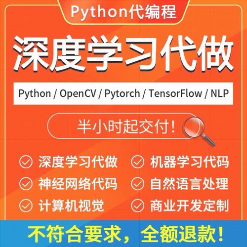 Python代编程深度学习模型训练遥感医学图像识别机器学习覆现创新