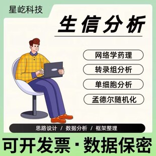 单细胞测序分析 实操教程 代码 视频 数据 专业指导