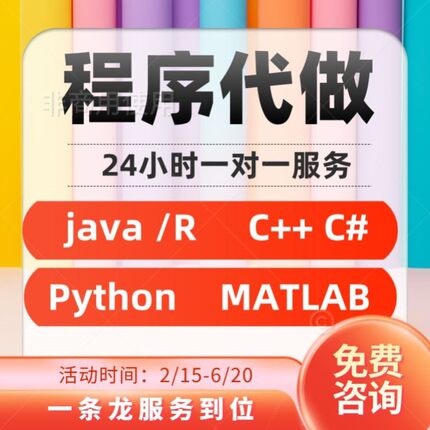 Python代编程MATLAB编程深度学C++C语言PHP代码定制 Java代做C#