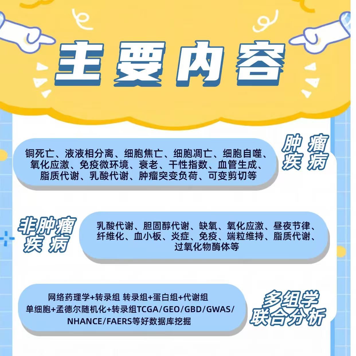 Phewas孟德尔随机化赠药物靶点 Meta 双样本 NHANES 等MR