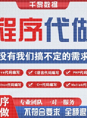 python代码编程C语言Java接单计算机设计C++编程C#单片机程序代编