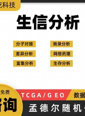 R语言学习 生信分析 孟德尔随机化 基迪奥 各种资料 零基础学生信