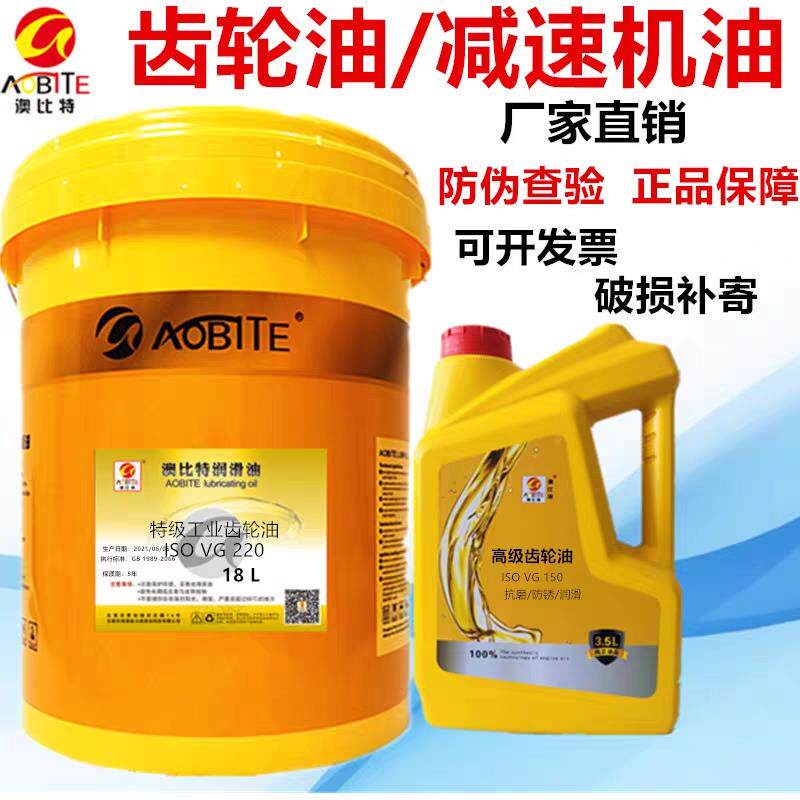 澳比特齿轮油VG220号CKD320重负荷460 150 工业齿轮机械减速机油