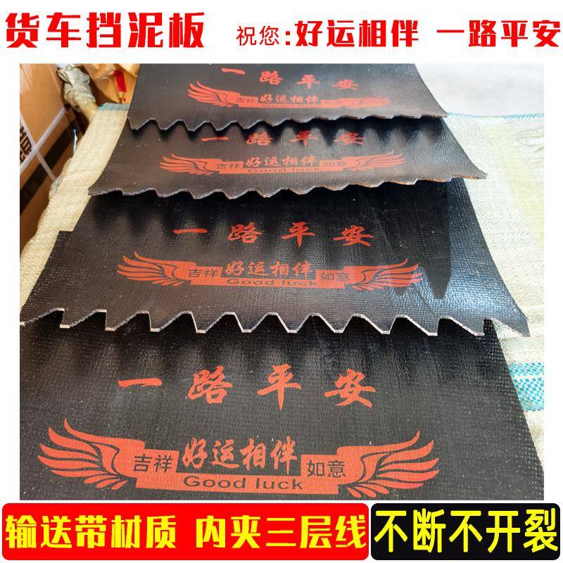 货车挡泥板胶皮输送带挡泥板定制卡车货车渣土车挡泥板耐用挡泥板