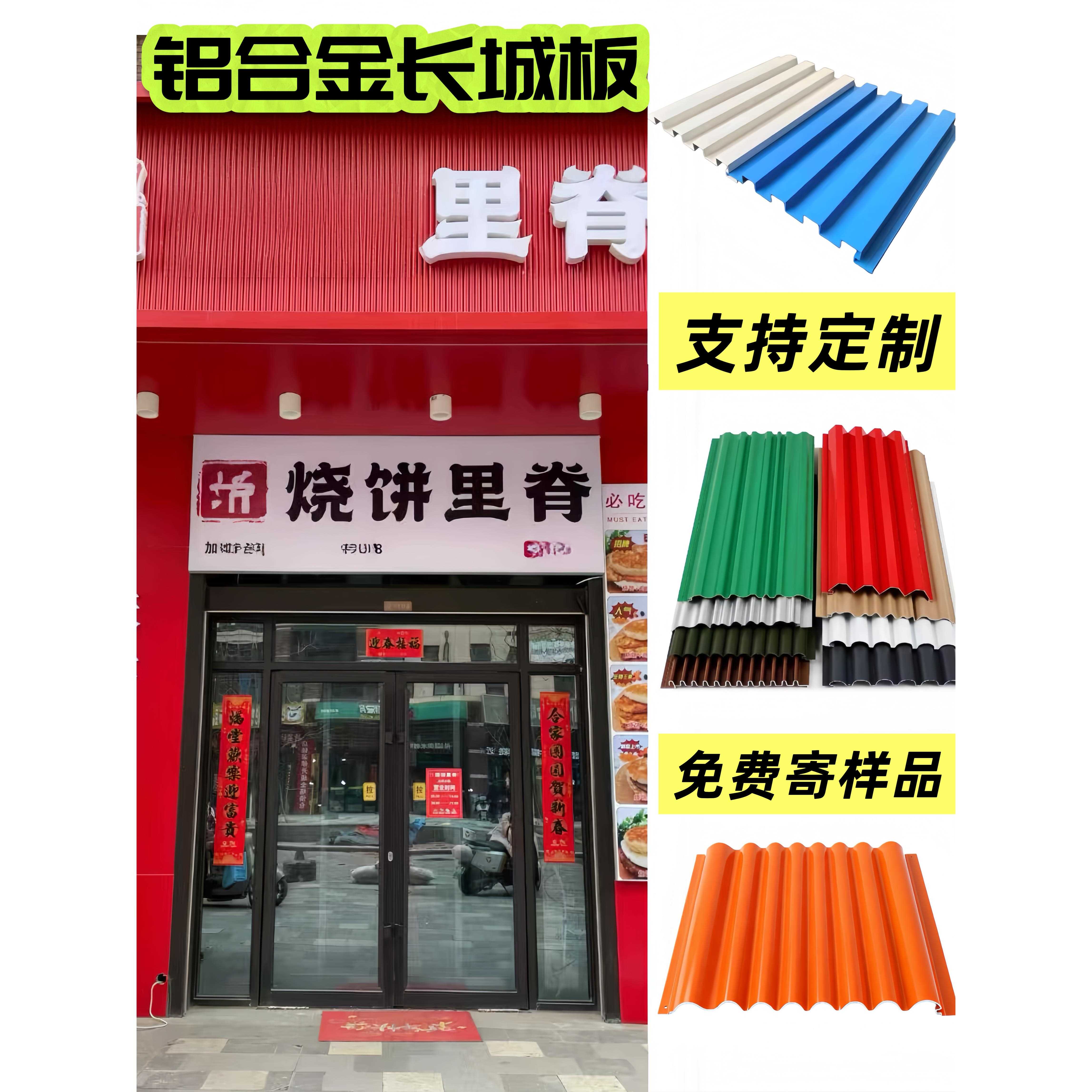 铝合金长城板防水吊顶金属板 户外门头定制招牌 免费邮寄样品
