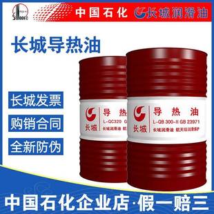长城导热油QC320QB300QD350号高温锅炉模温机反应釜传热媒油170KG