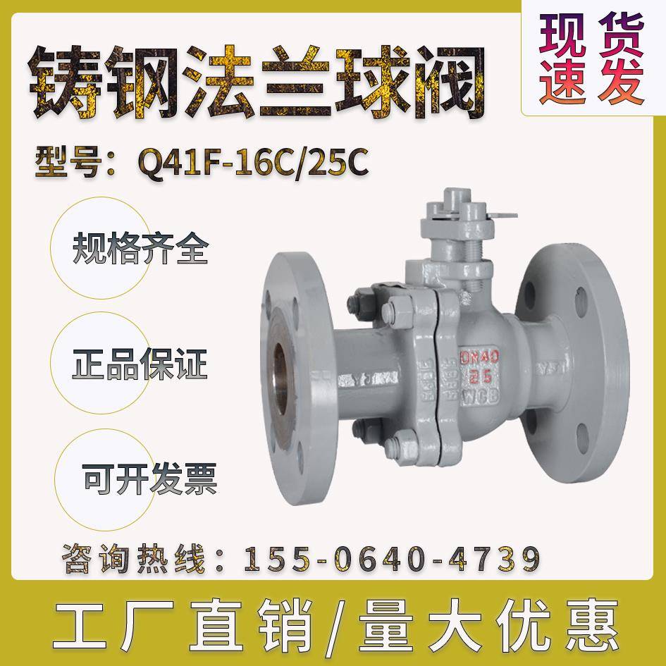 铸钢法兰球阀Q41F-16C大流量高温高压蒸汽手动碳钢100阀门DN50 80