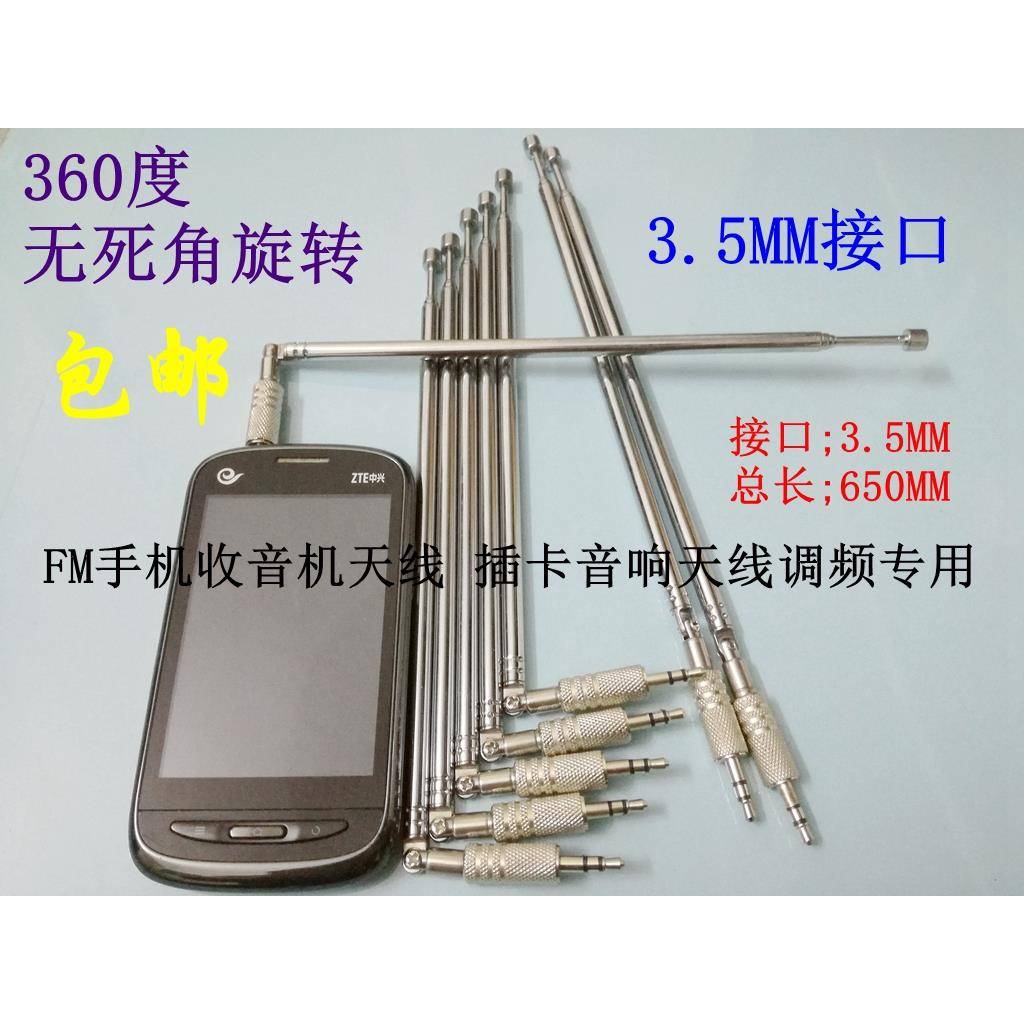 包邮 360度3.5MM FM手机收音机天线 拉杆插卡音响天线调频专用