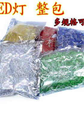 直插LED发光二极管灯珠 F3 F5 3/5mm红绿黄蓝白橙色 短/长脚 高亮