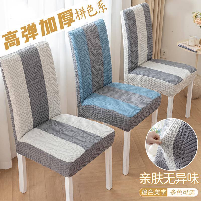 椅子套罩餐椅2025新款座椅套保护套凳子套靠背一体通用弹力椅套罩