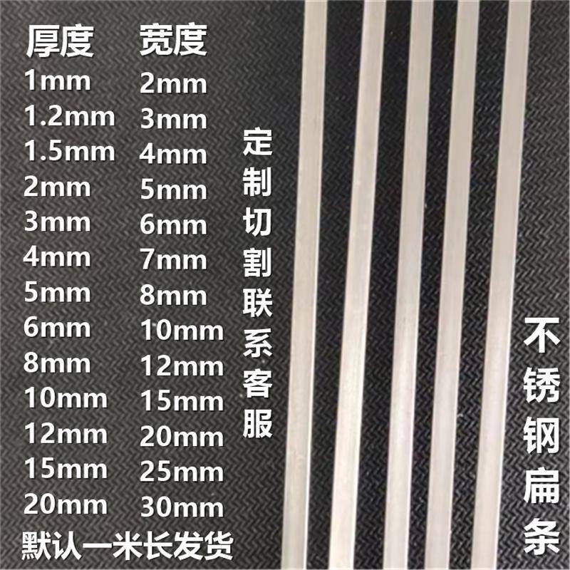 304不锈钢扁条 扁钢 方棒 小钢条 实心板条 1 1.2 1.5 2 3 4 5 mm