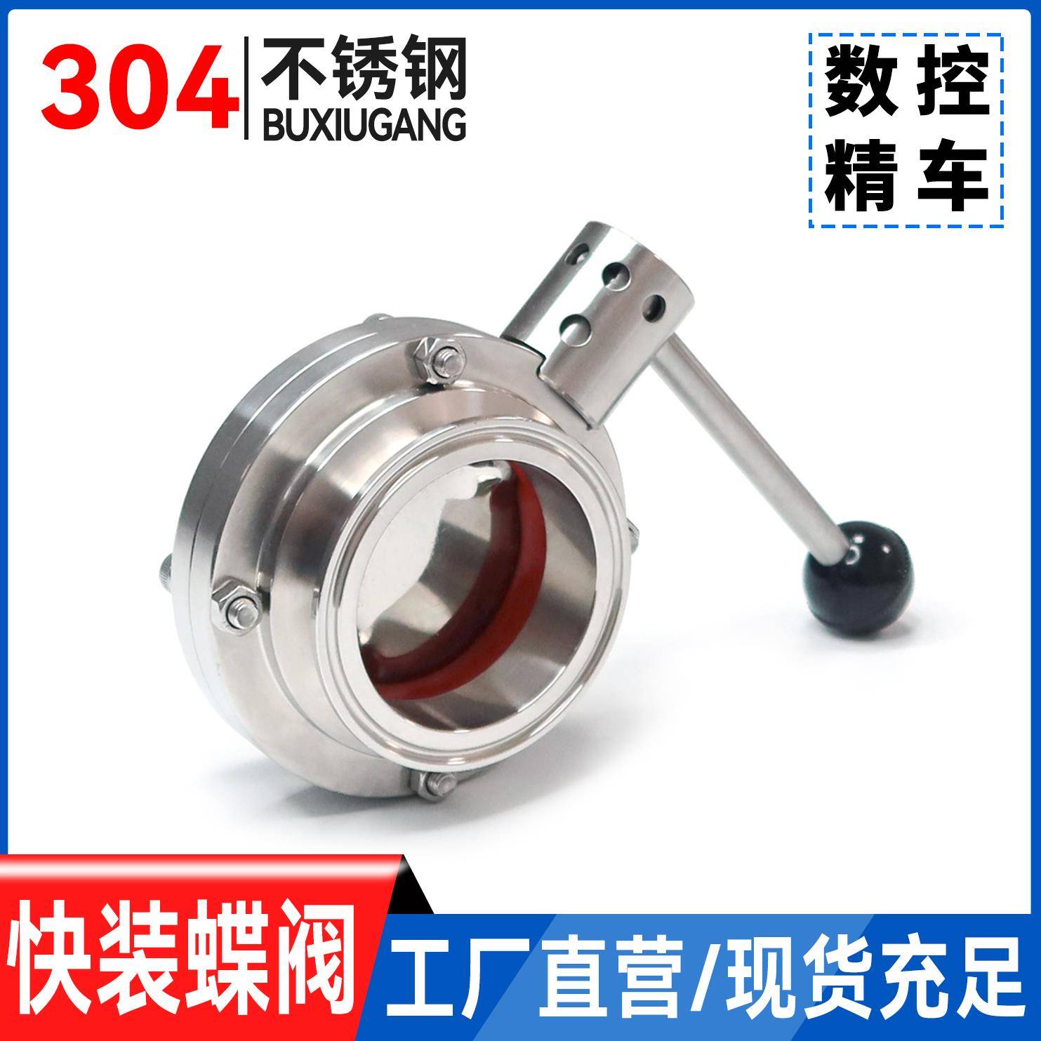 温特304/316不锈钢卫生级快装蝶阀卡箍夹头卡套阀门开 关手动碟阀