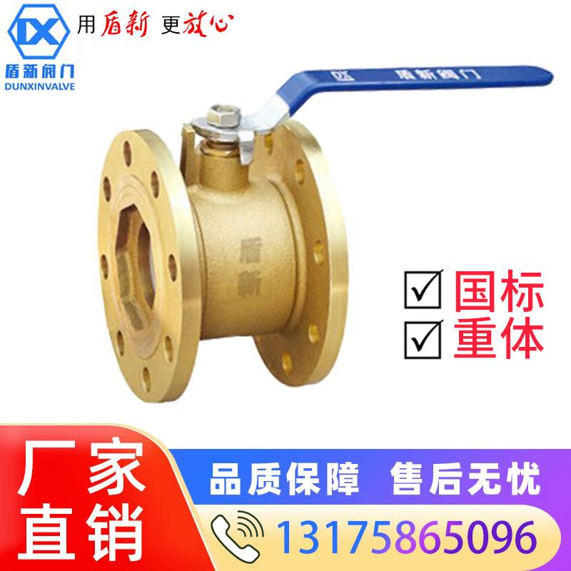 黄铜法兰球阀Q41F-16/25T阀门DN15 20 25 32 40 50 65 80 100 150