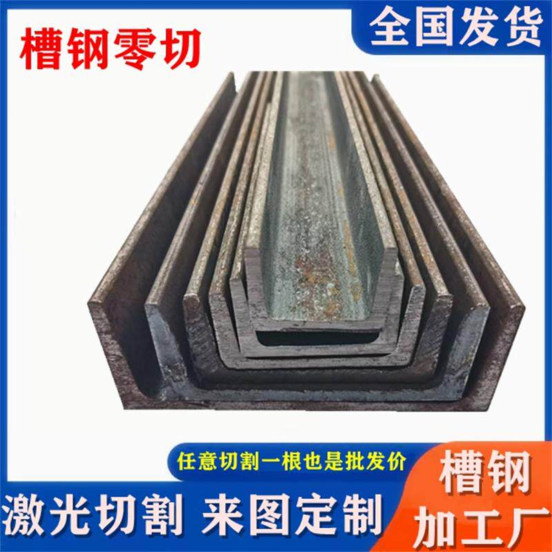 槽钢U型槽钢5号6.3号8号10号12号14号16号18号20号可零切镀锌槽钢