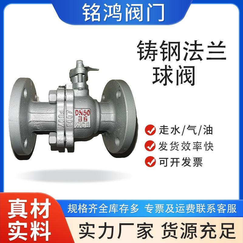 铸钢法兰球阀耐高温蒸汽碳钢手动阀门q41f-16C DN25 80 40 65 150