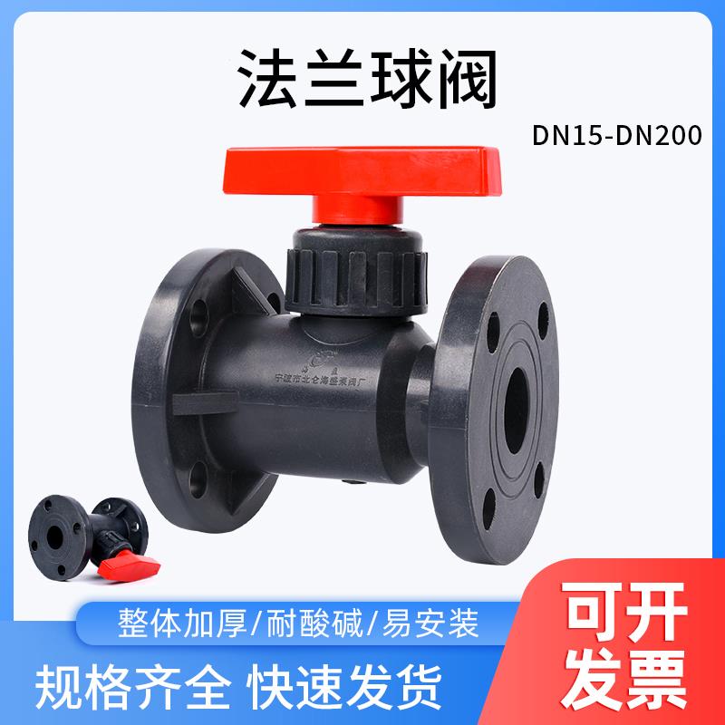 UPVC法兰球阀 RPP耐酸碱法兰球阀 PVC化工法兰球阀 DN15-DN200