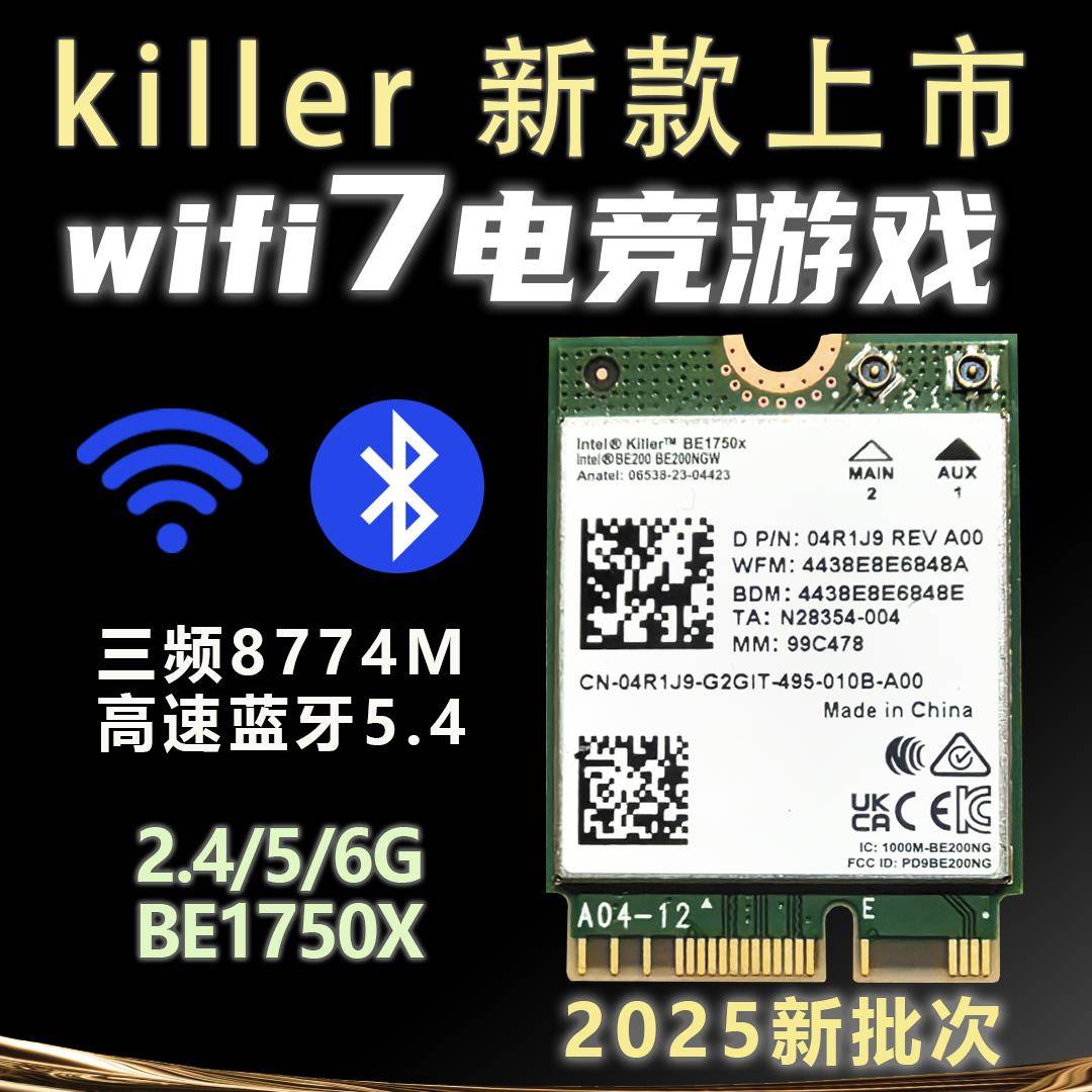 2024首发Killer BE1750X三频wifi7千兆笔记本台式无线线网卡蓝牙5.4