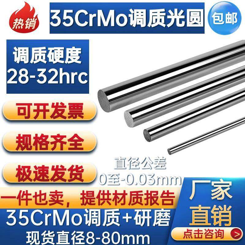 35CrMo调质圆棒 调质磨光圆 35CrMoA圆钢 SCM435圆棒 研磨光圆8mm
