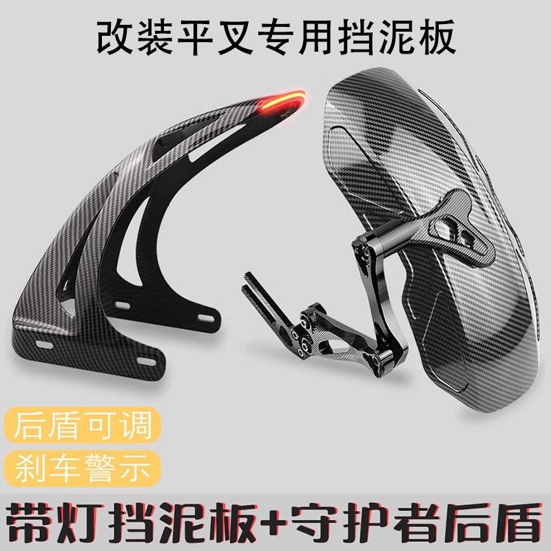 九号机械师后守护者挡泥板N1S U+B U1 M2 适用7075平叉改装带灯