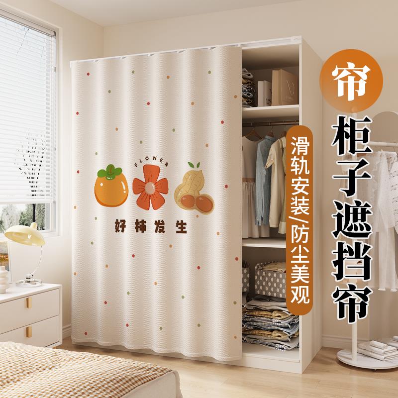 衣柜遮挡帘无门柜子门帘滑轨拉帘置物架鞋架书柜防尘帘子遮挡杂物