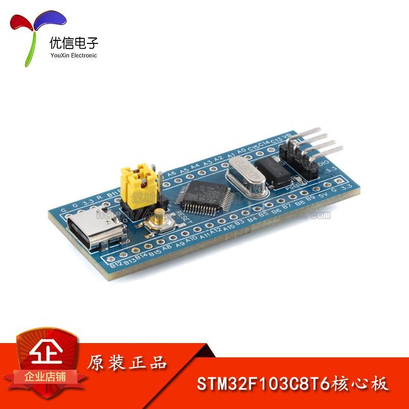 ARM 核心板 STM32F103C8T6单片机开发板 系统板 (Type-C接口)