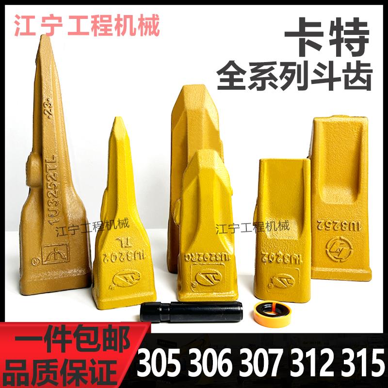 卡特305.5 306 307 312 313 315挖掘机斗齿挖机挖斗牙根牙根配件