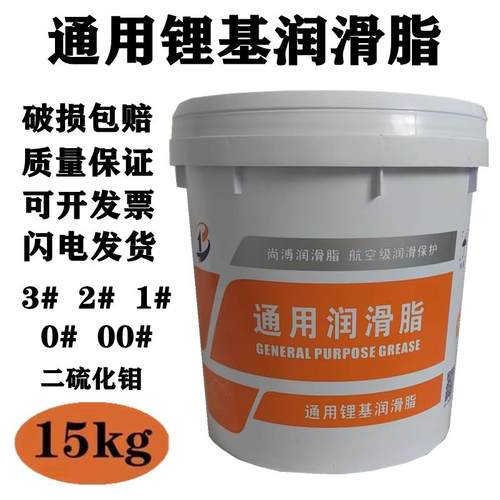 通用锂基润滑脂奶油2#3号000极压耐高温轴承工程怪手械车大桶15kg