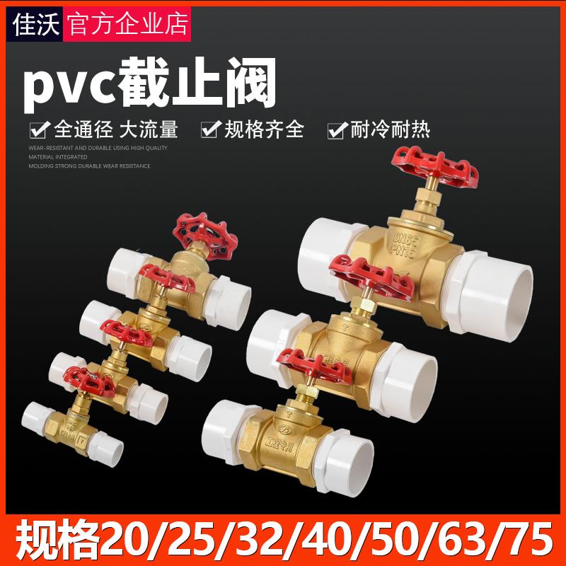 自来水阀门开关手轮水阀202532PVC管4分6分双活接螺纹阀芯截止阀