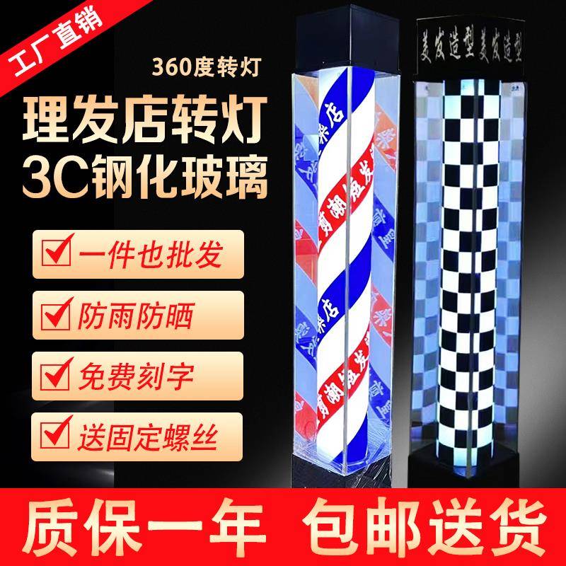 美发店落地灯LED户外防水理发店门口旋转灯发钢化玻璃大转灯