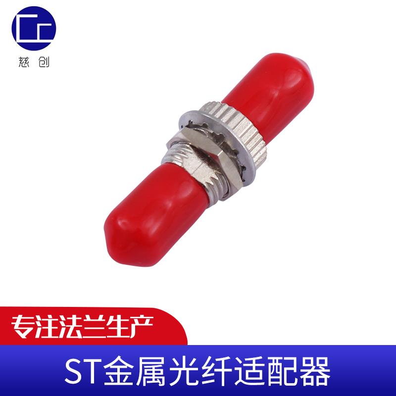 慈创法兰电信级ST转ST光纤单工多模耦合器法兰盘连接器适配器