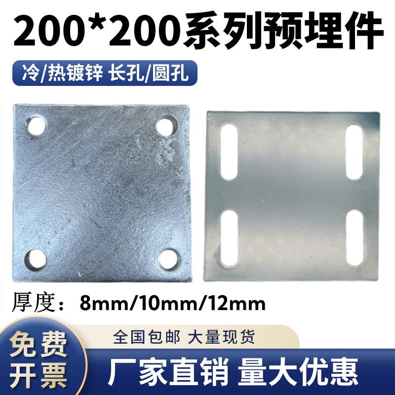 200*200镀锌预埋板钢板铁板四孔钢管底座圆孔护栏钢结构幕墙连接