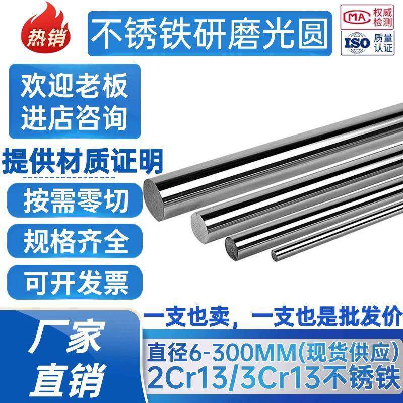 2Cr13不锈铁3Cr13磨光圆 圆棒 圆钢 光圆30cr13 20cr13 sus420J2