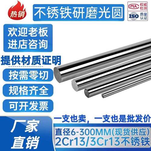 2Cr13不锈铁3Cr13磨光圆 圆棒 圆钢 光圆30cr13 20cr13 sus420J2