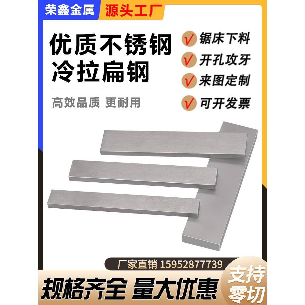 201/304/316L不锈钢扁钢冷拉扁条实心方钢拉丝板直条型材加工定制