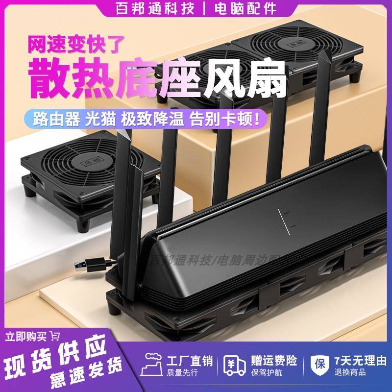 静音路由器散热底座风扇支架5V USB风扇散热器wifi降温光猫机上盒