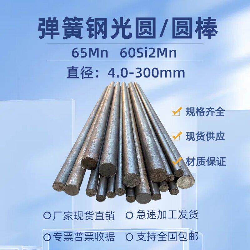 65Mn弹簧钢圆棒 60Si2Mn弹簧钢圆钢 冷拉光圆 黑皮棒 实心锰钢棒