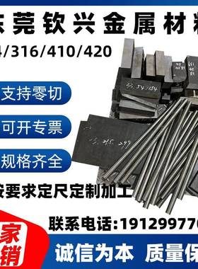 不锈钢现货310SSUS420 SUS430 SUS2205 SUS630板材棒料现货可散切