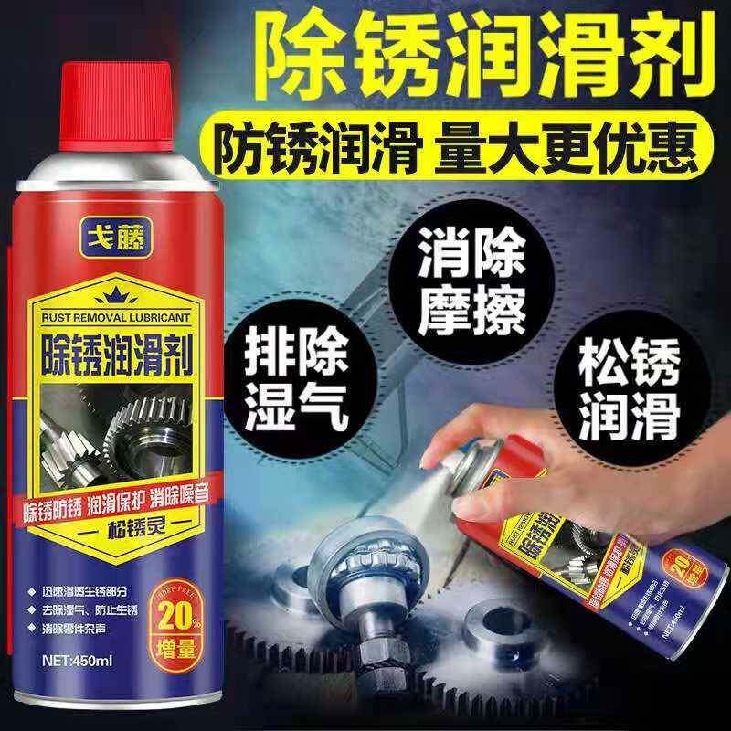 戈藤高级防锈润滑剂门锁除锈剂螺丝松动剂自行车金属铁车窗润滑油
