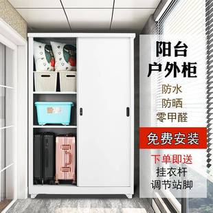 阳台储物柜防水防晒置物柜铁皮衣柜家用移门户外收纳柜室外杂物柜