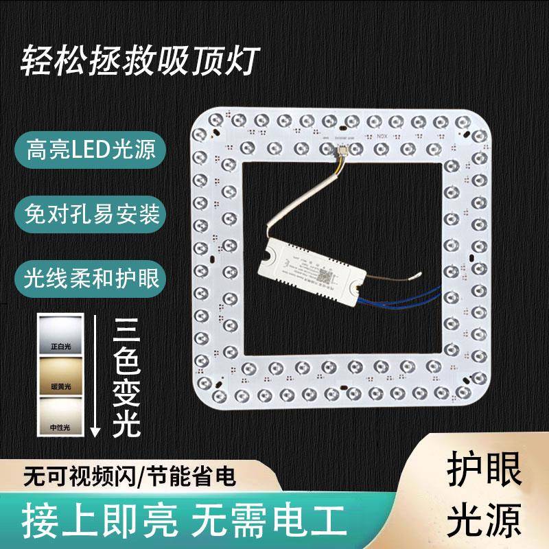 led灯芯吸顶灯风扇灯替换磁吸方形透镜光源客厅改造灯板节能三色