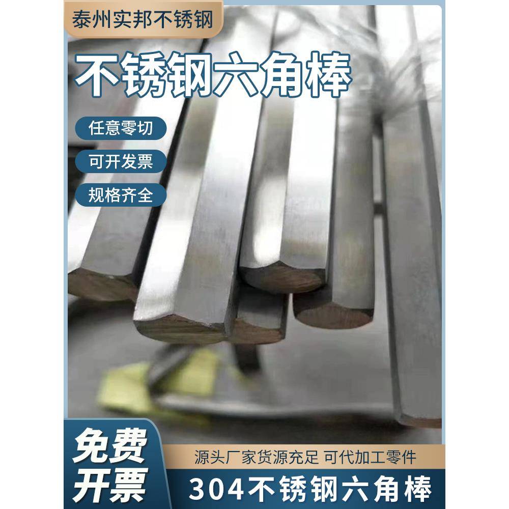 不锈钢六角棒304实心32对边六方方钢85大白钢钢棒轴型材