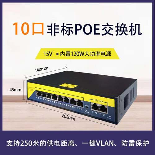 欣视安镭威视专用交换机15V24Vpoe供电1010F1006F0802FB15防雷