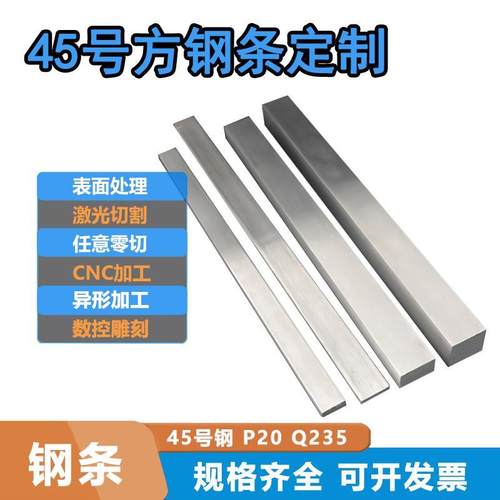 45号方钢压块标准件零切钢排P20模具压条钢条规格料滑块