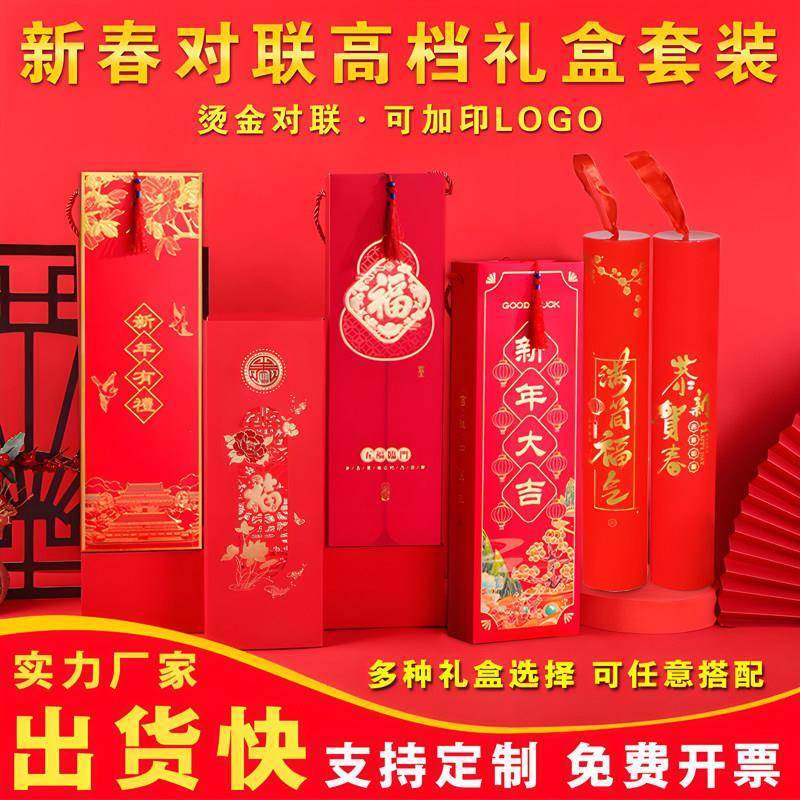 2026广告对联定制马年烫金高档礼盒现货春联福字大礼包定做印logo