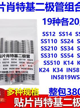 贴片肖特基二极管包SS14 SS24 SS34 SS210 SS310 SS54 SS510 K14