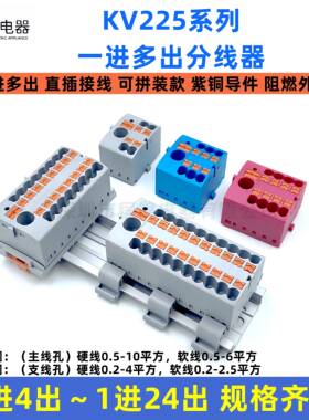 KV225直插式一进多出接线端子排软硬电线并线分线器导轨式PTFIX