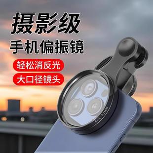 手机偏振镜专用摄影滤镜拍照高清专业cpl偏光镜通用52mm辅助拍摄
