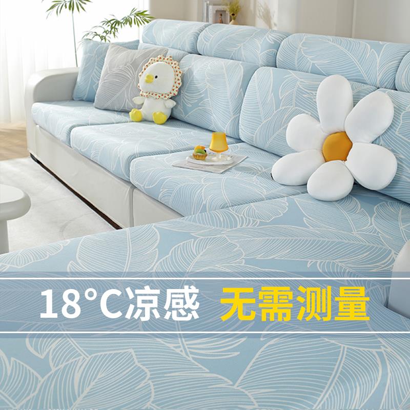 夏季沙发套罩全包万能套2025新款冰丝三座一贵妃通用夏天沙发罩笠