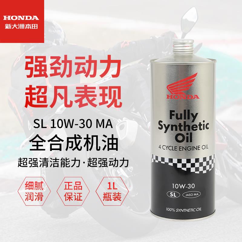 新大洲本田全合成机油机车机油铁罐SL10W-30中大排通用原装正品