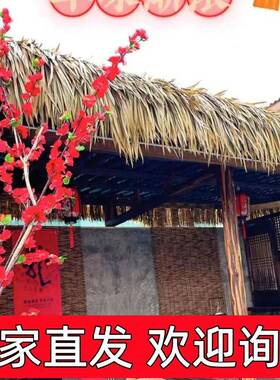仿真茅草景区公园顶民宿酒饰庭院凉店亭屋04724装茅草瓦半阻燃假